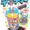 Death Bubble Tea